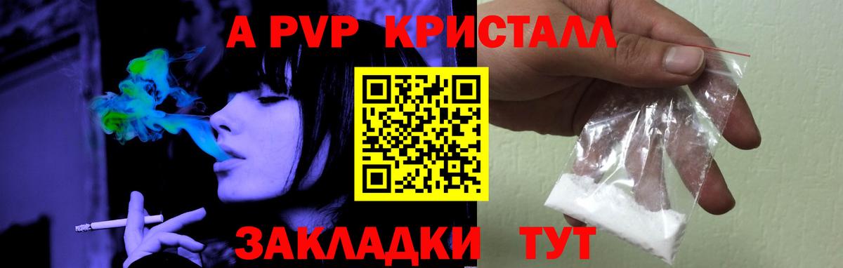 A PVP Соль Псков