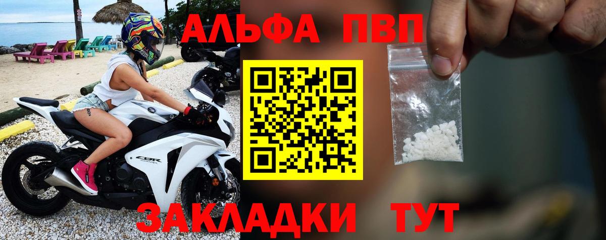 Псков  Alpha PVP СК  A-PVP VHQ  Alpha-PVP СК КРИС  Вход с VPN 