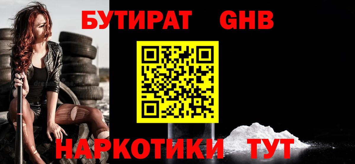 БУТИРАТ буратино Псков