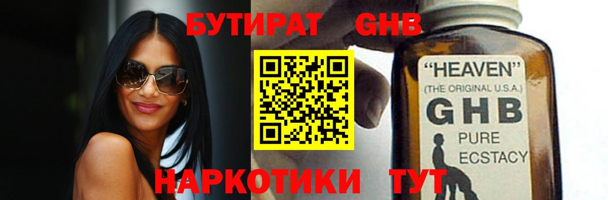 Псков  Бутират  Вход с VPN  БУТИРАТ вода 