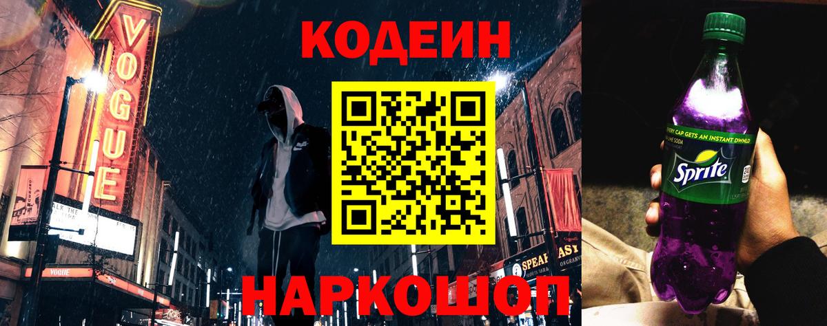 Псков  Кодеиновый сироп Lean напиток Lean (лин)  Вход с VPN  Кодеин напиток Lean (лин) 