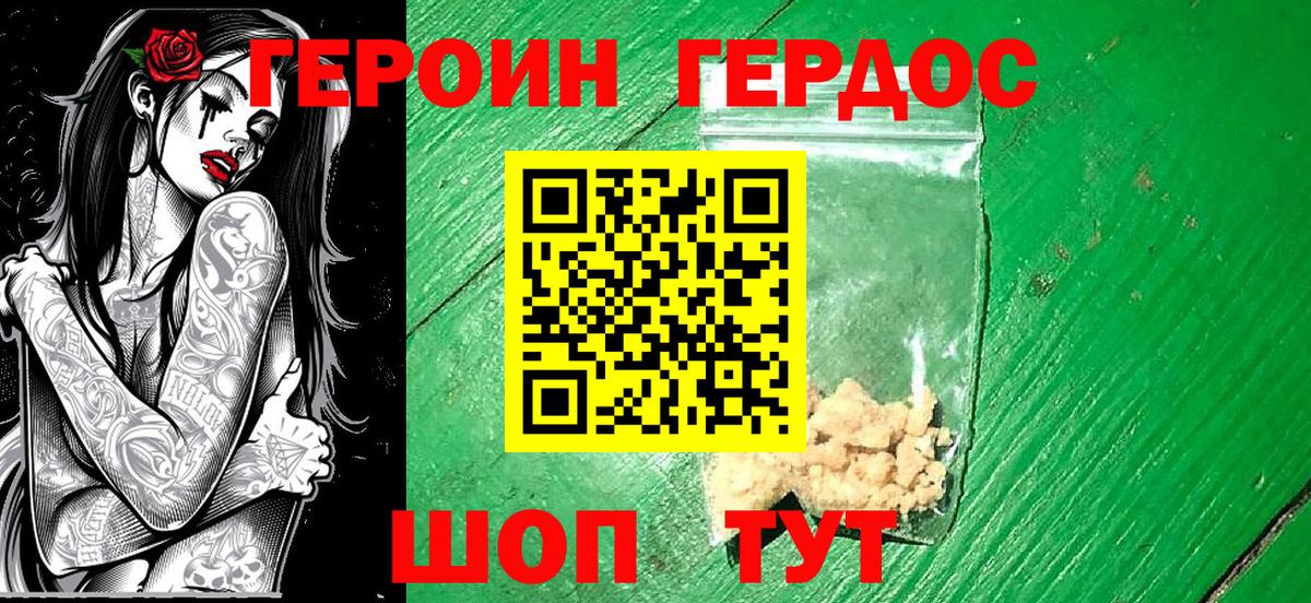 Героин белый Псков