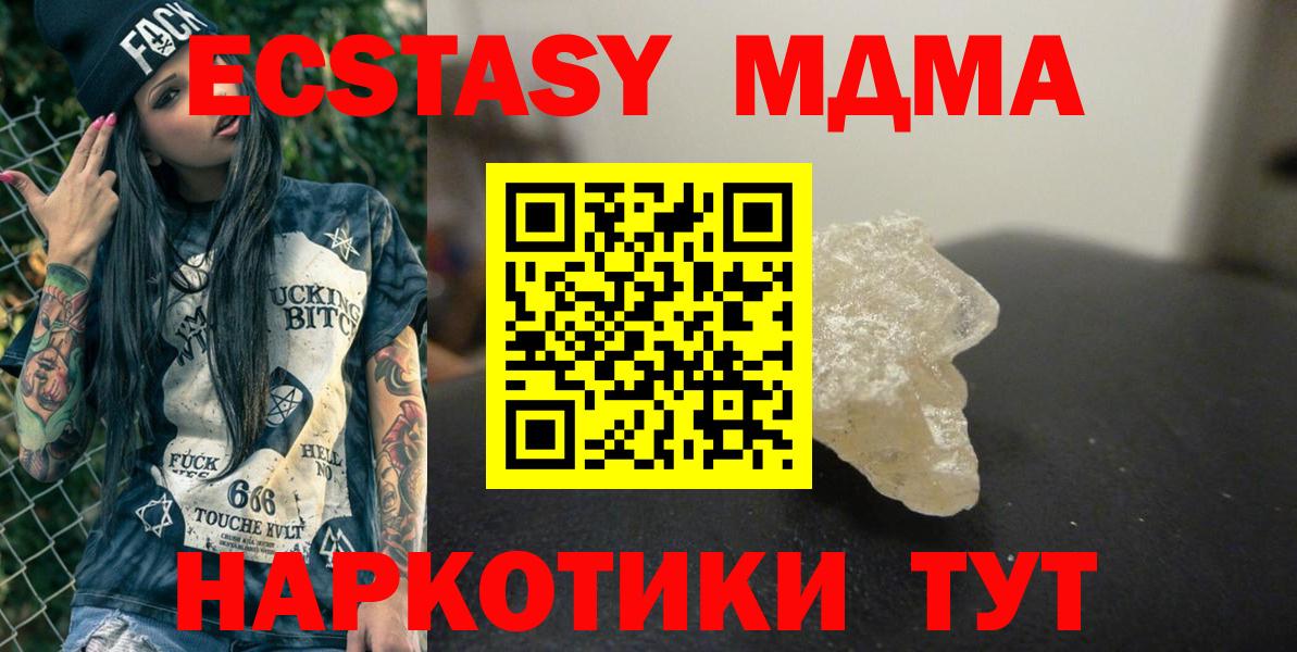 МДМА кристаллы Псков