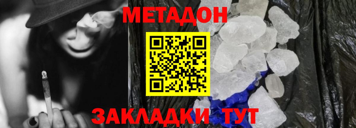 Метадон кристалл Псков