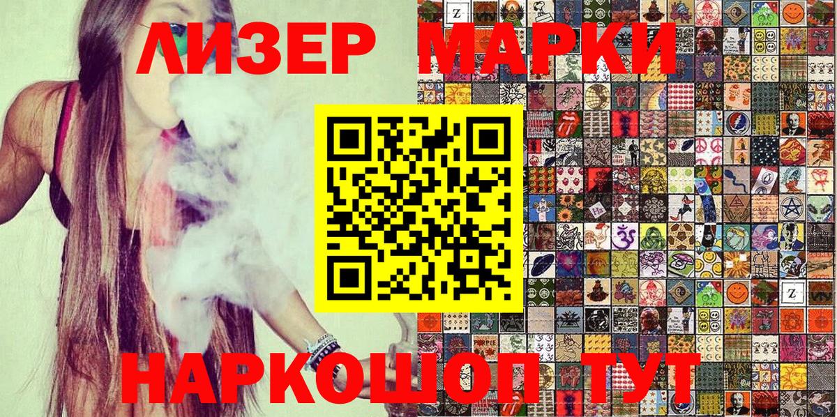 Наркотические марки 1,8мг Псков