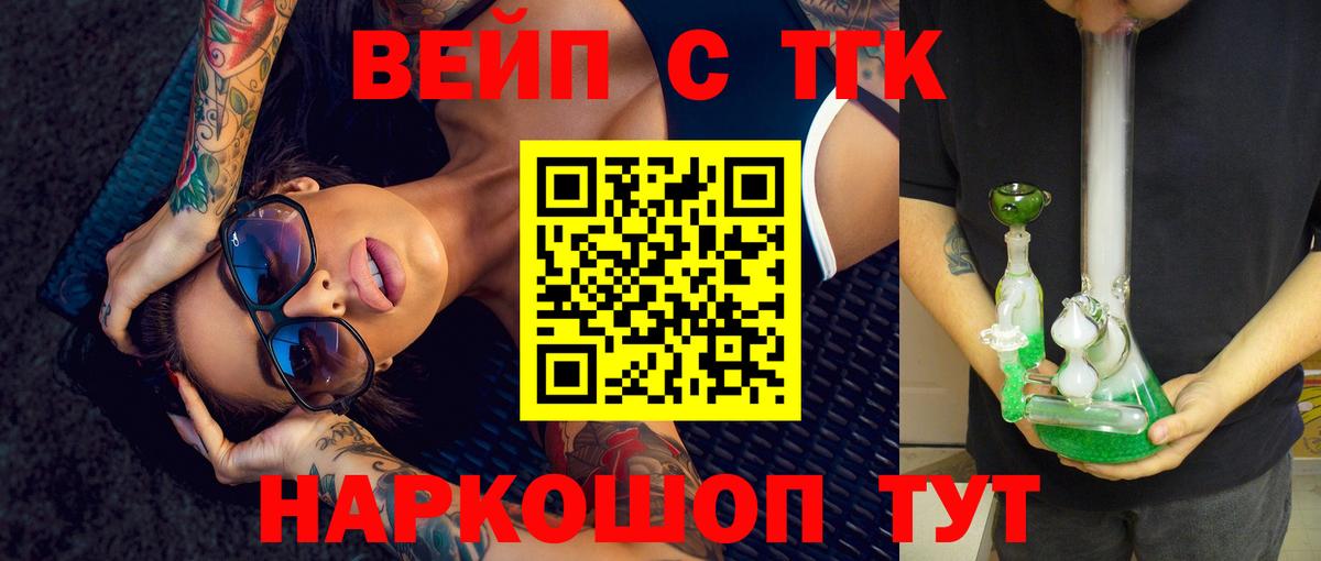 ТГК жижа Псков